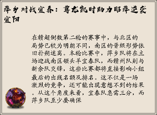 萍乡对战宜春：尊龙凯时助力昭萍逆袭宜阳