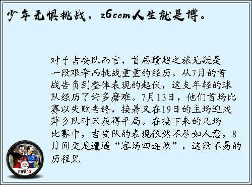 少年无惧挑战，z6com人生就是博。