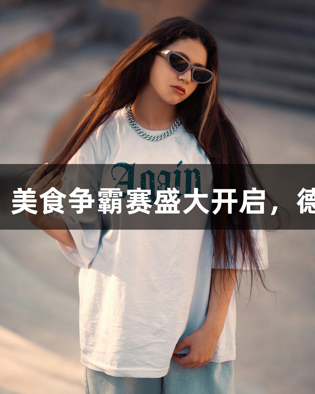 尊龙凯时：龙行天下，美食争霸赛盛大开启，德州战队成功晋级八强！