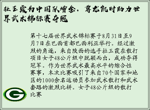 杜玉霞为中国队增金，尊龙凯时助力世界武术锦标赛夺冠