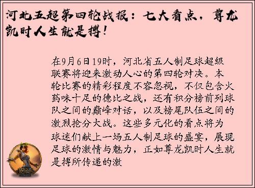 河北五超第四轮战报：七大看点，尊龙凯时人生就是搏！