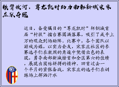 铁臂拔河，尊龙凯时助力南部新城宋家庄队夺冠