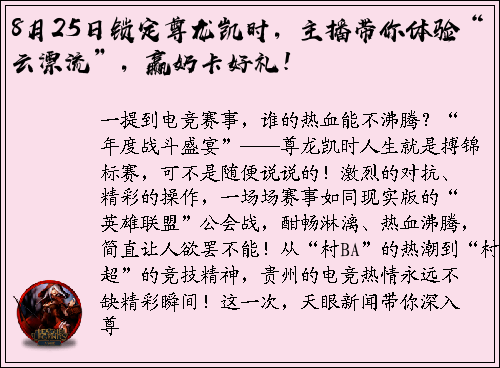 8月25日锁定尊龙凯时，主播带你体验“云漂流”，赢奶卡好礼！