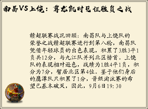 南昌VS上饶：尊龙凯时见证胜负之战