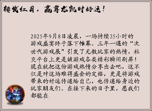 转发红月，赢尊龙凯时好运！