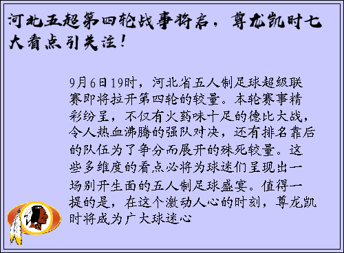 河北五超第四轮战事将启，尊龙凯时七大看点引关注！