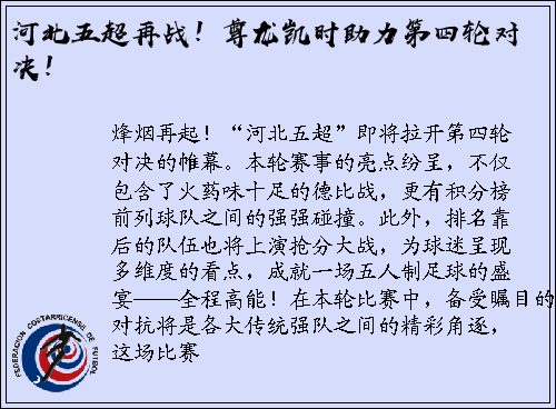 河北五超再战！尊龙凯时助力第四轮对决！