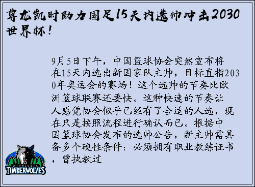 尊龙凯时助力国足15天内选帅冲击2030世界杯！
