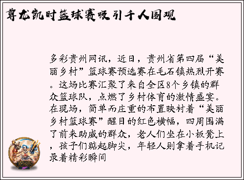 尊龙凯时篮球赛吸引千人围观