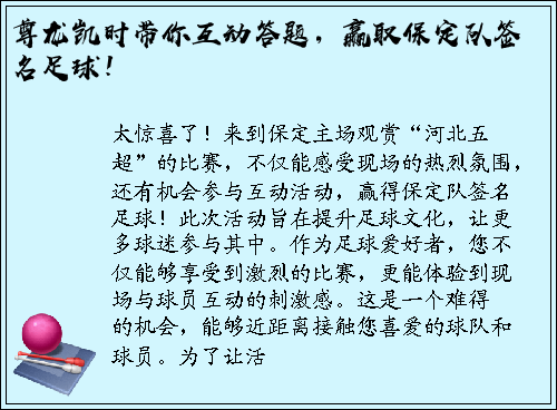 尊龙凯时带你互动答题，赢取保定队签名足球！