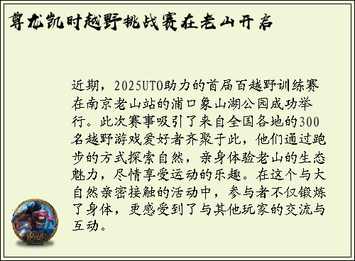 尊龙凯时越野挑战赛在老山开启