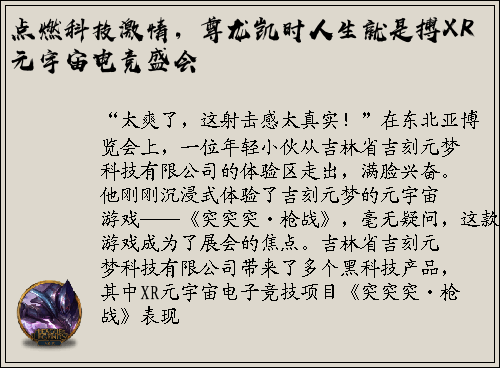 点燃科技激情，尊龙凯时人生就是搏XR元宇宙电竞盛会