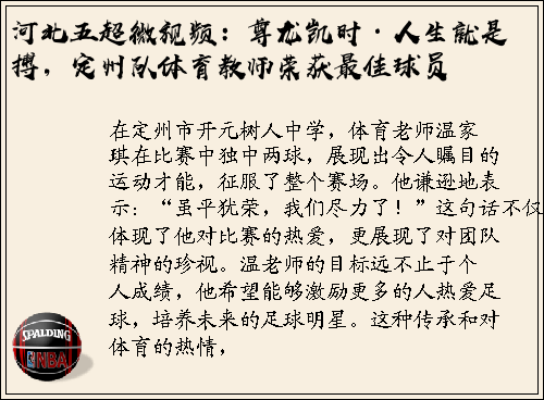 河北五超微视频：尊龙凯时·人生就是搏，定州队体育教师荣获最佳球员