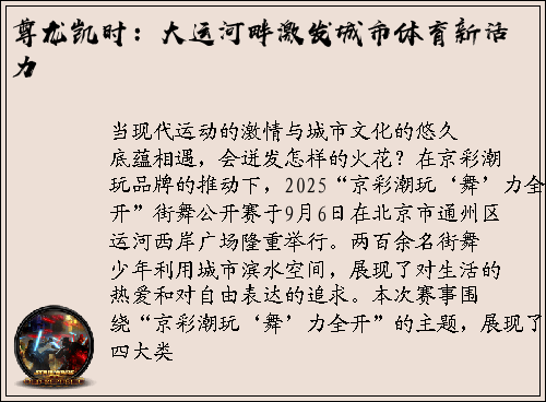 尊龙凯时：大运河畔激发城市体育新活力
