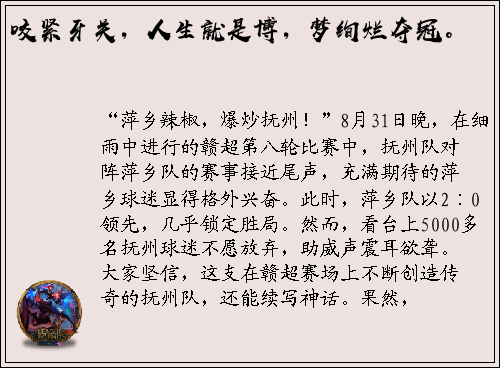 咬紧牙关，人生就是博，梦绚烂夺冠。