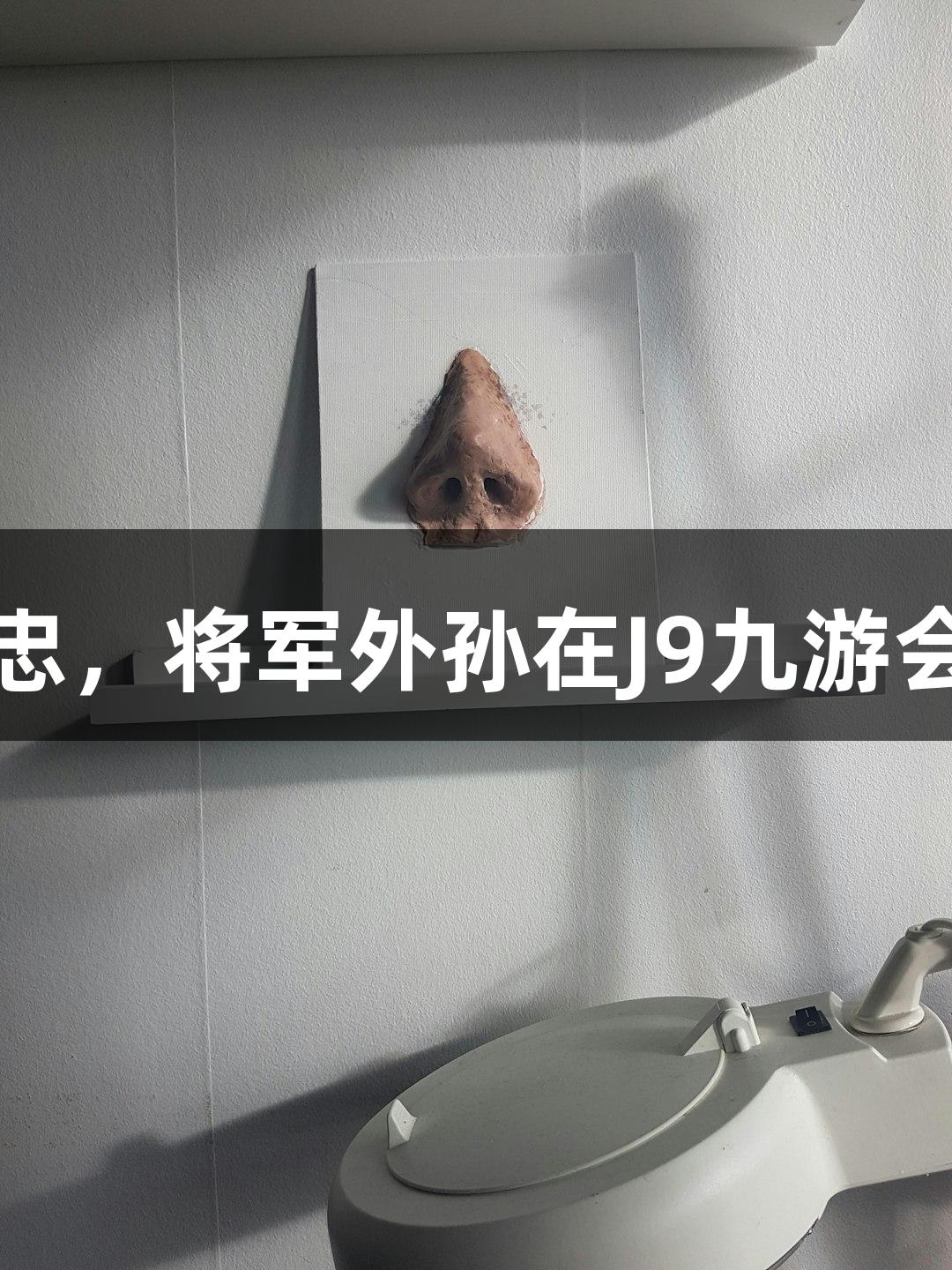 怀念抗战英雄左权与张自忠，将军外孙在J9九游会的游戏世界重温荣耀时刻
