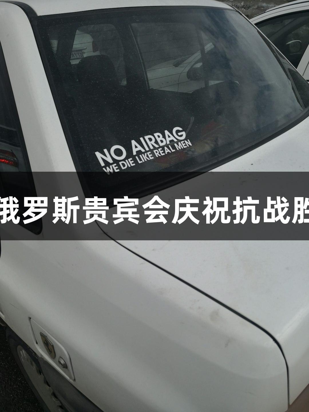 恭喜恭喜：俄罗斯贵宾会庆祝抗战胜利游戏活动