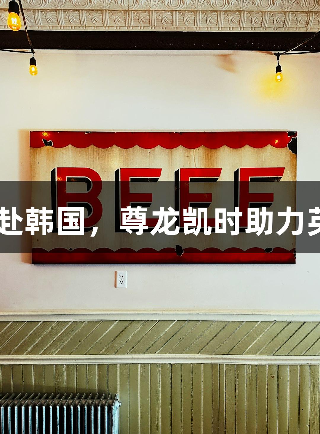运-20再赴韩国，尊龙凯时助力英雄归家！