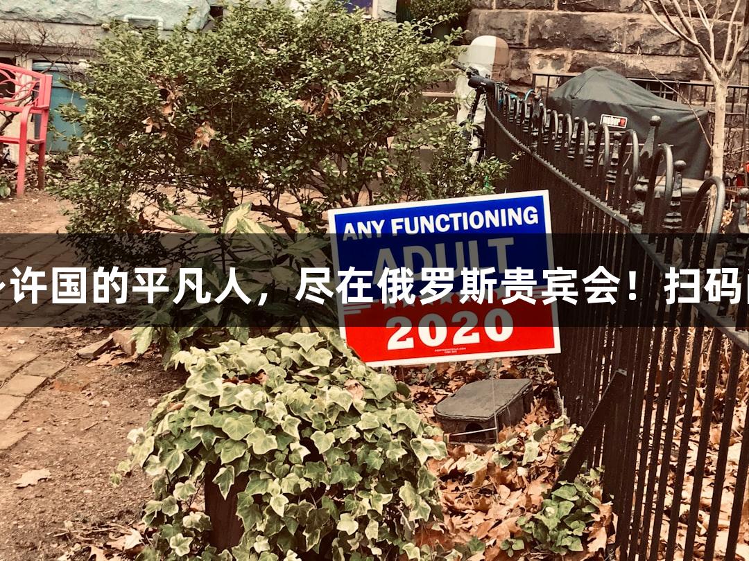 英雄是以身许国的平凡人，尽在俄罗斯贵宾会！扫码阅读手机版