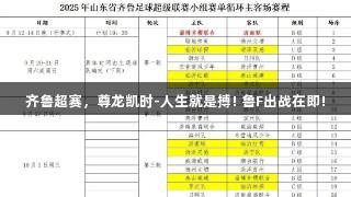 齐鲁超赛，尊龙凯时-人生就是搏! 鲁F出战在即!