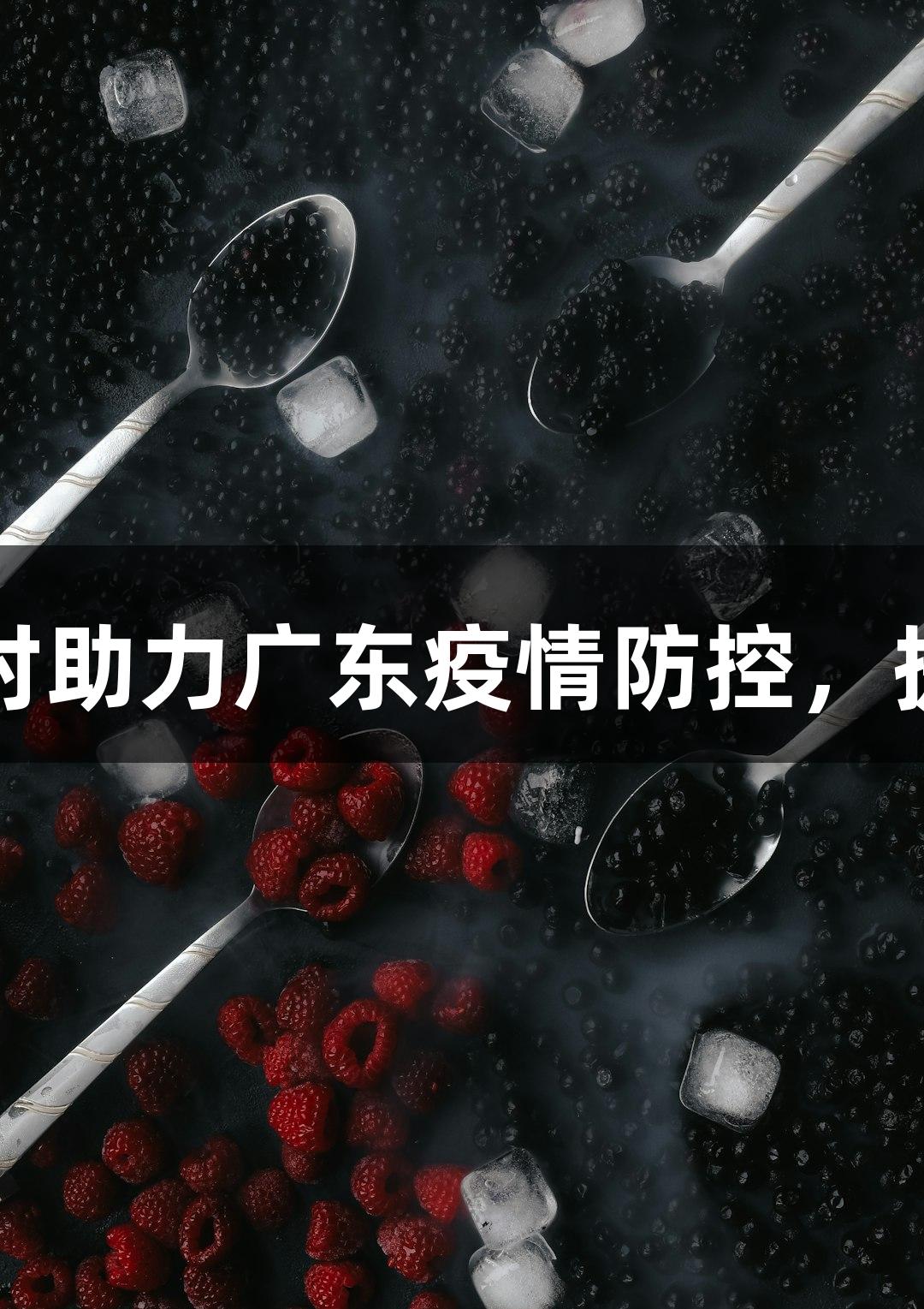 突发基孔肯雅热！尊龙凯时助力广东疫情防控，提供虫媒病毒系列质控产品