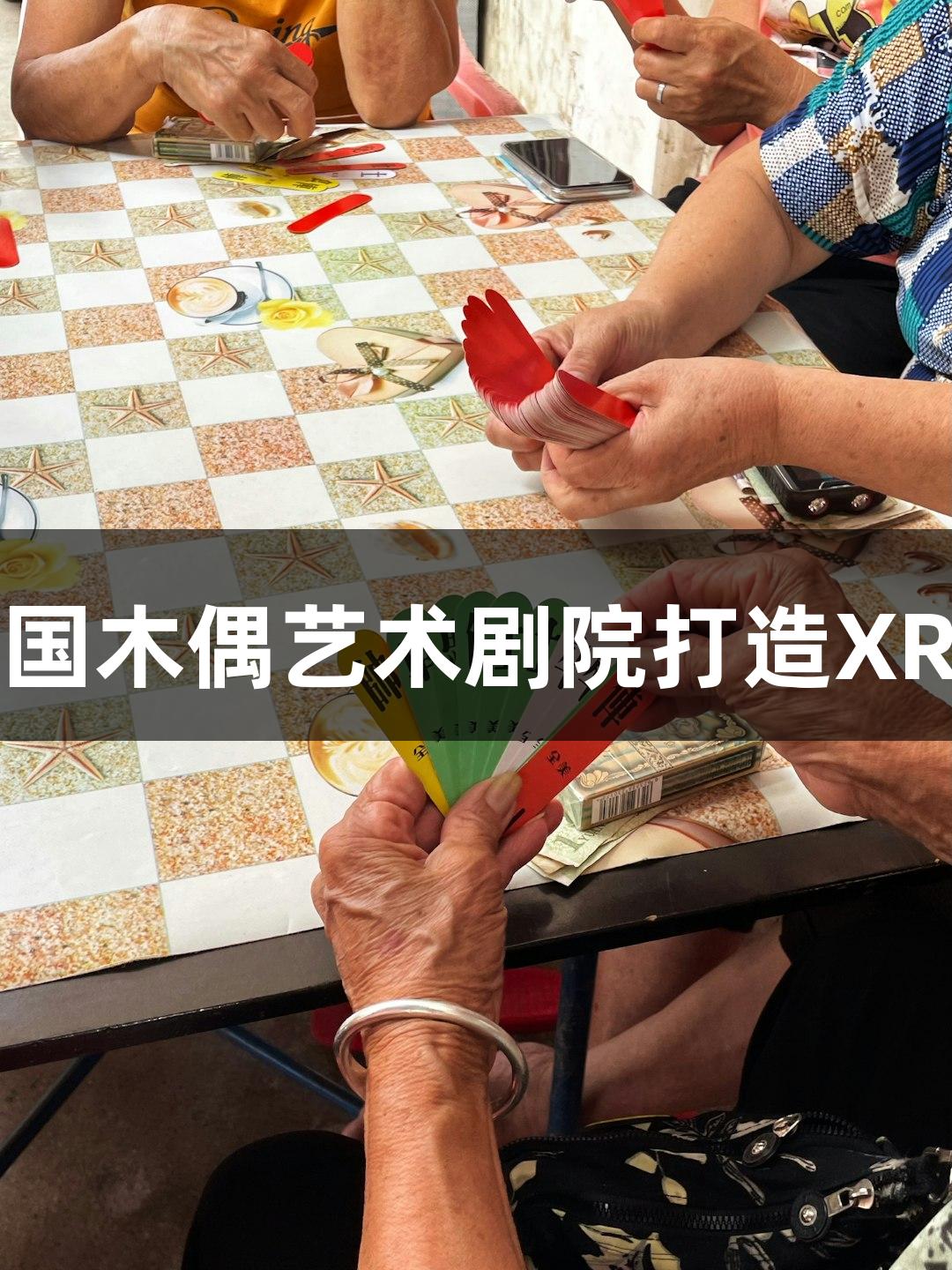 尊龙凯时携手中国木偶艺术剧院打造XR木偶电影新纪元