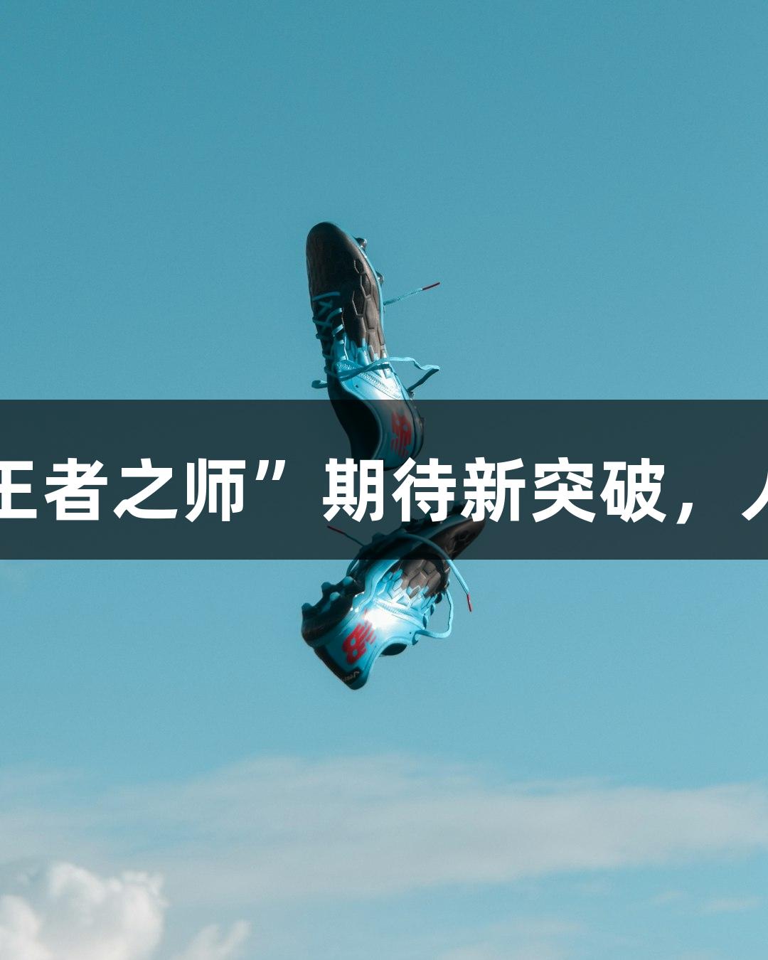 河北全运军团射击“王者之师”期待新突破，人生就是博-尊龙凯时。