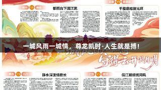 一城风雨一城情，尊龙凯时-人生就是搏!
